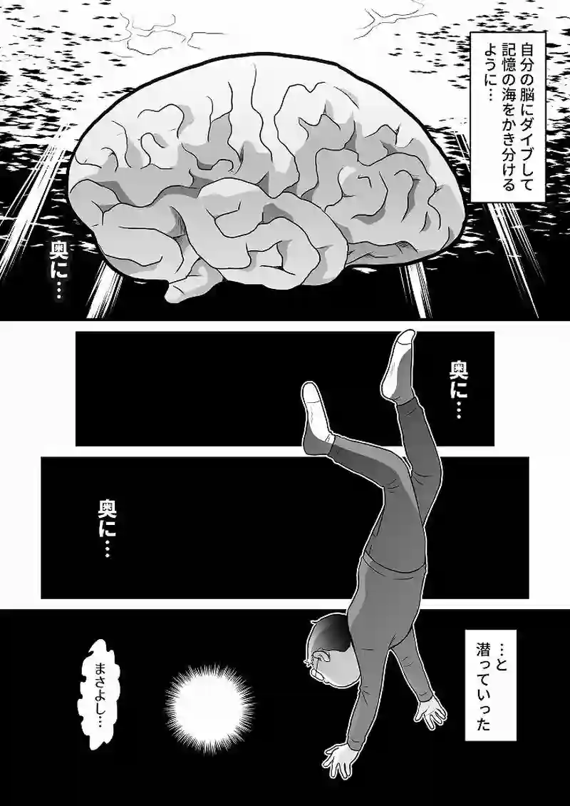 小田真嘉物語　第四十九話