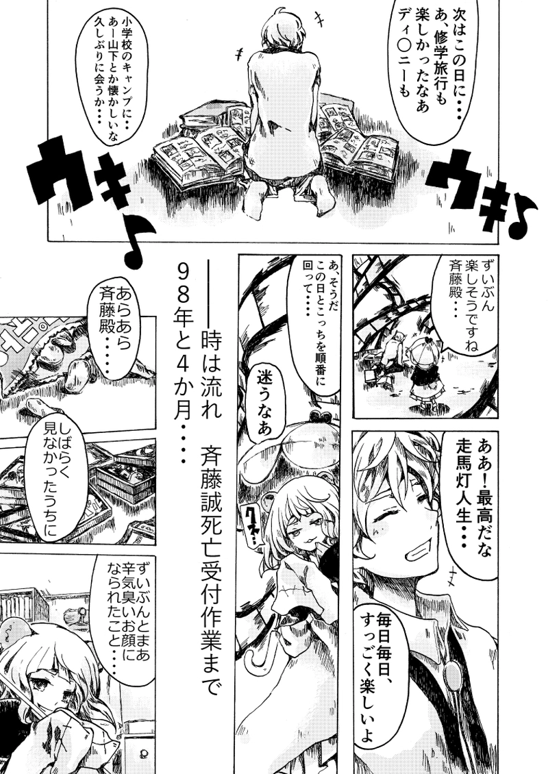 108年走馬灯人生①