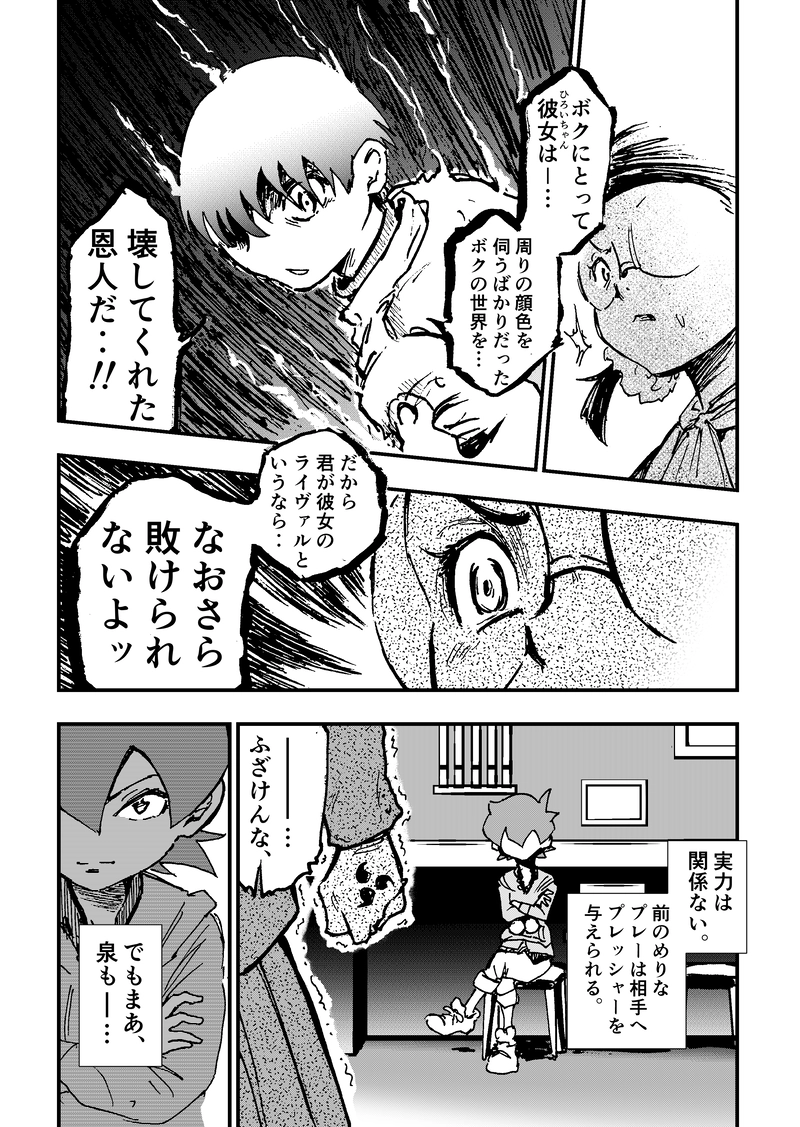 ep6「ライヴァル」②