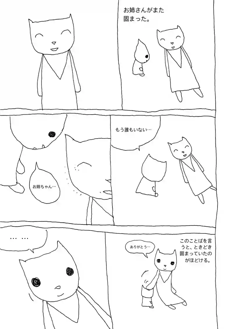 固まるお姉さん