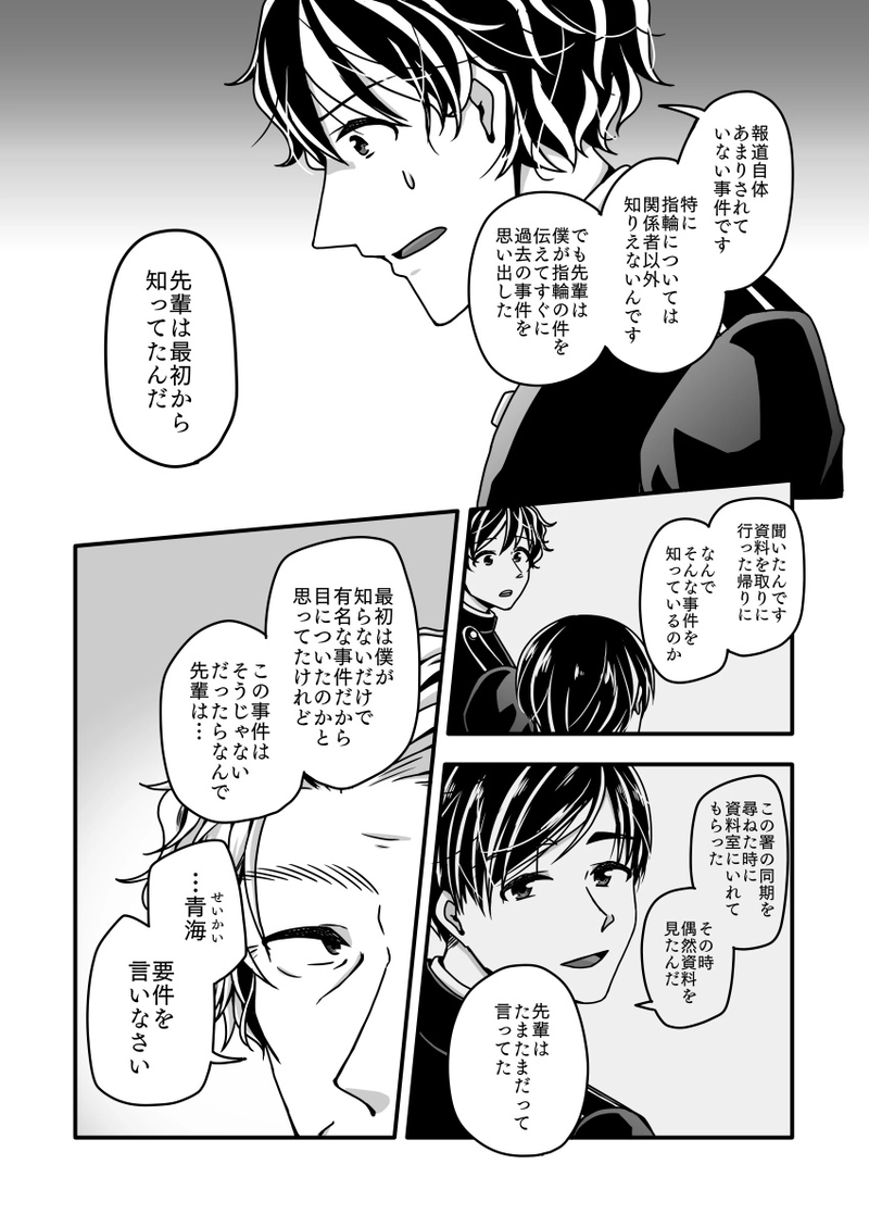 第九話『胸の内に秘めいたるは』