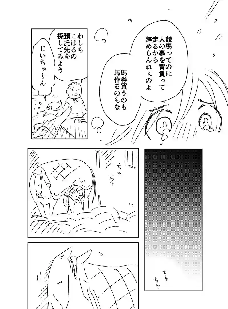 はるとなつ