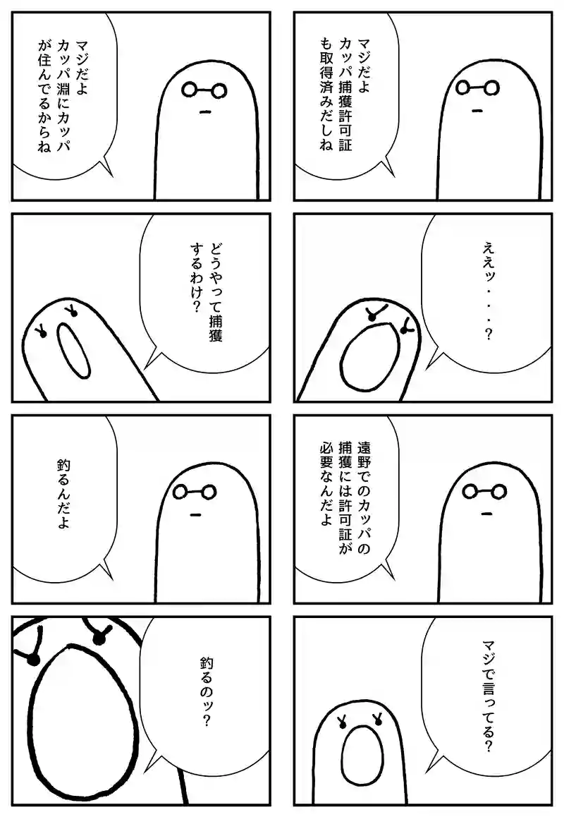 カッパ
