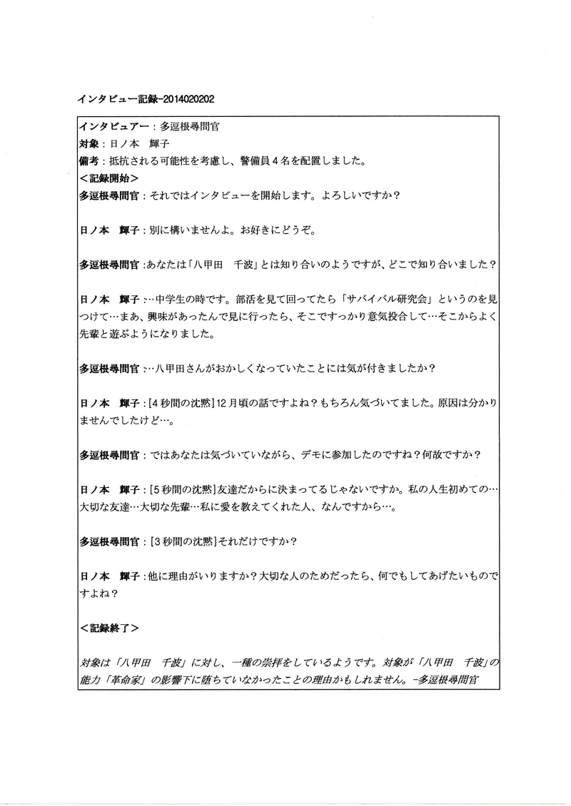 回収報告書：日ノ本　輝子