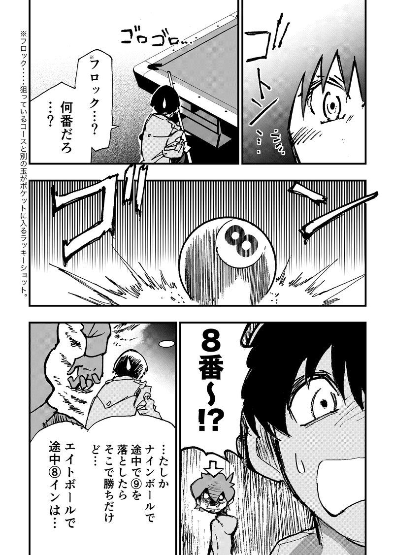 ep6「ライヴァル」②