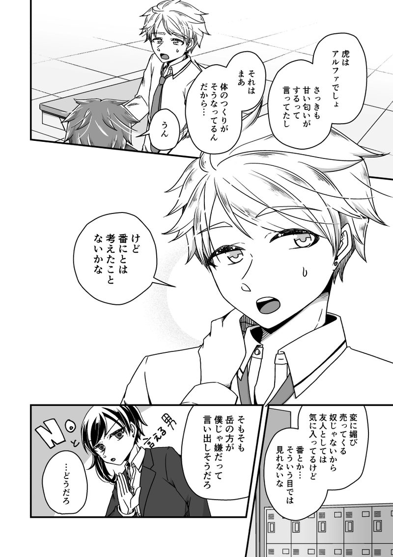 第五話『おかしなことじゃないでしょう…？』