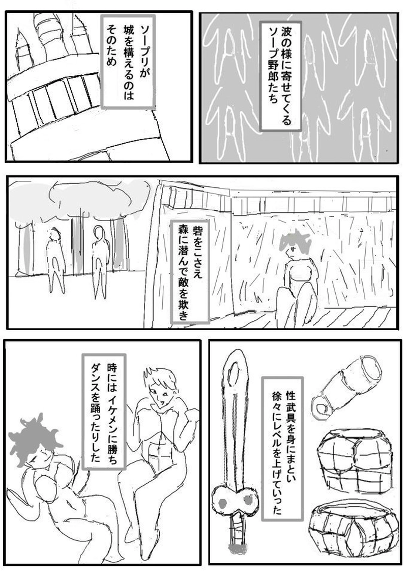 第十五話　ソープでデート