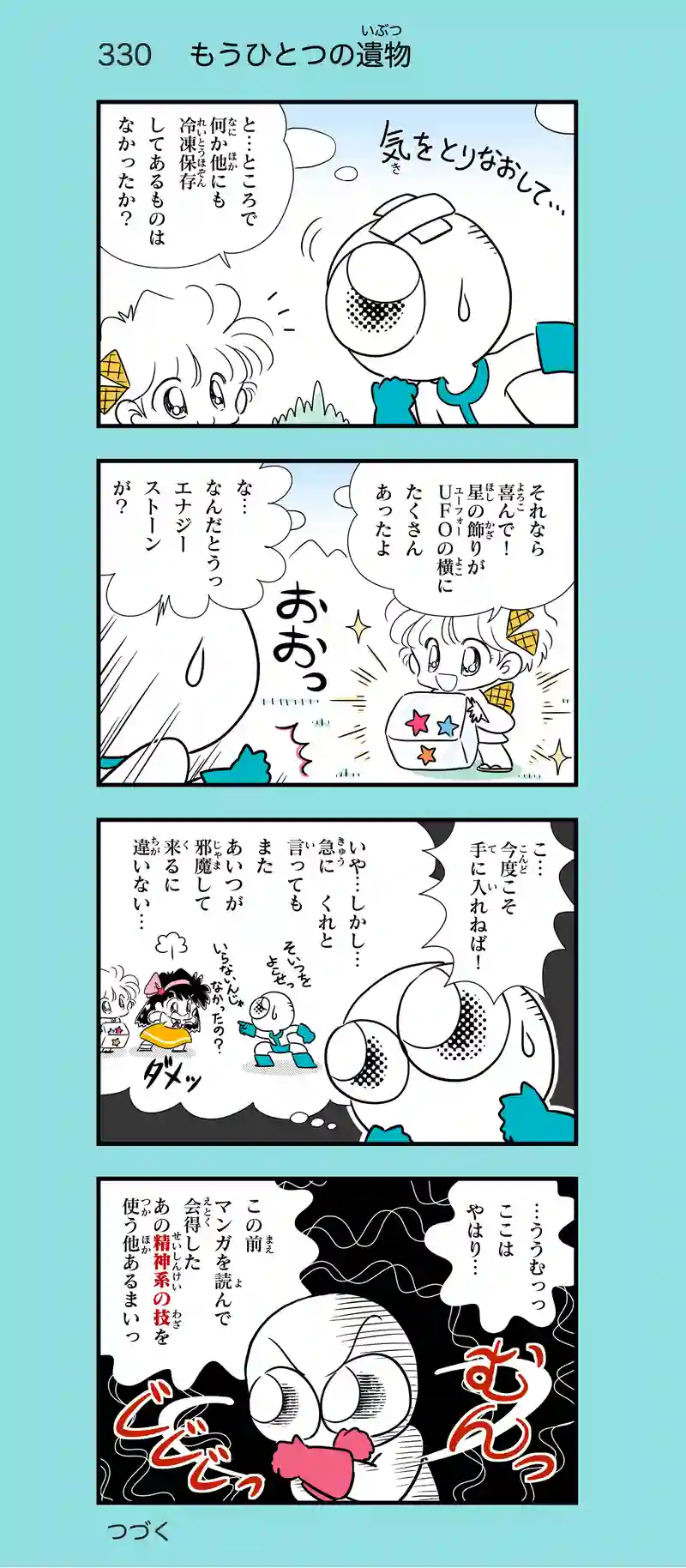 第26話　うつろ舟に乗ってみた―後編⑦