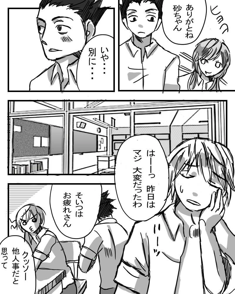 俺の知ってる少女（おんな）と違う