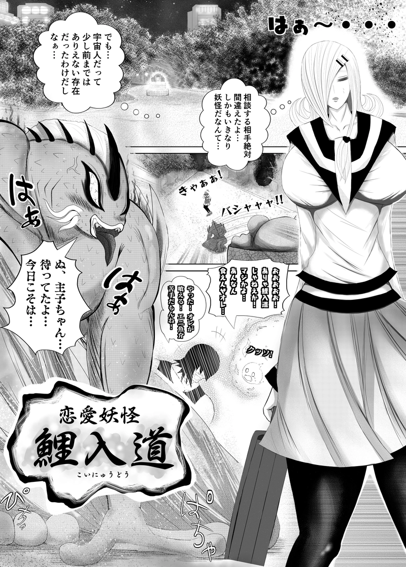 幽鬼人間観察記 第１話「恋？物語」