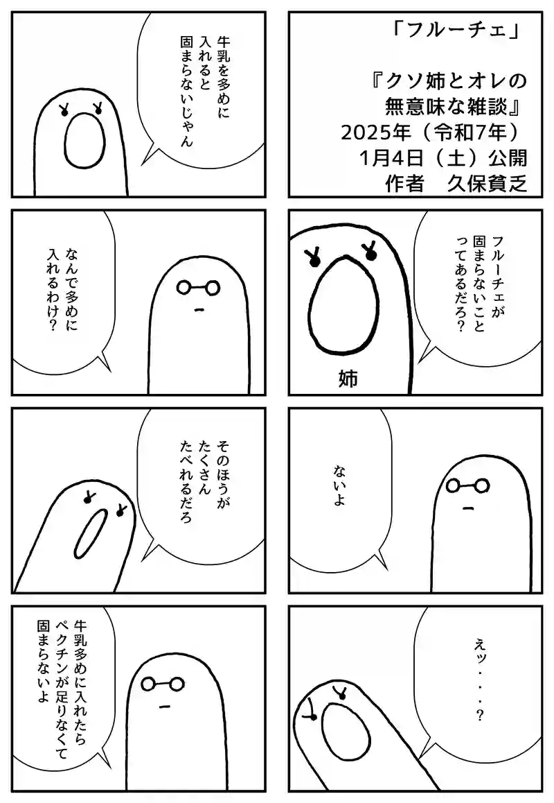 フルーチェ