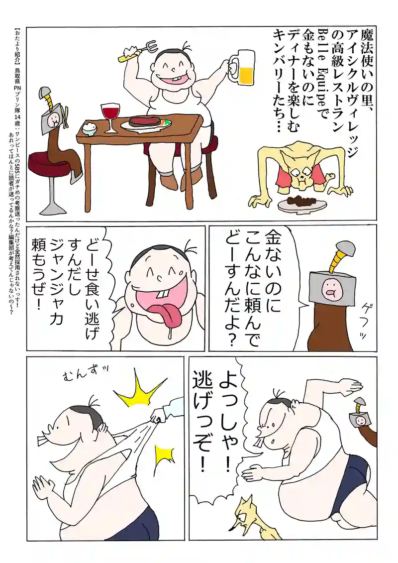 第169話「ドッキドキ！はじめての食い逃げ！」