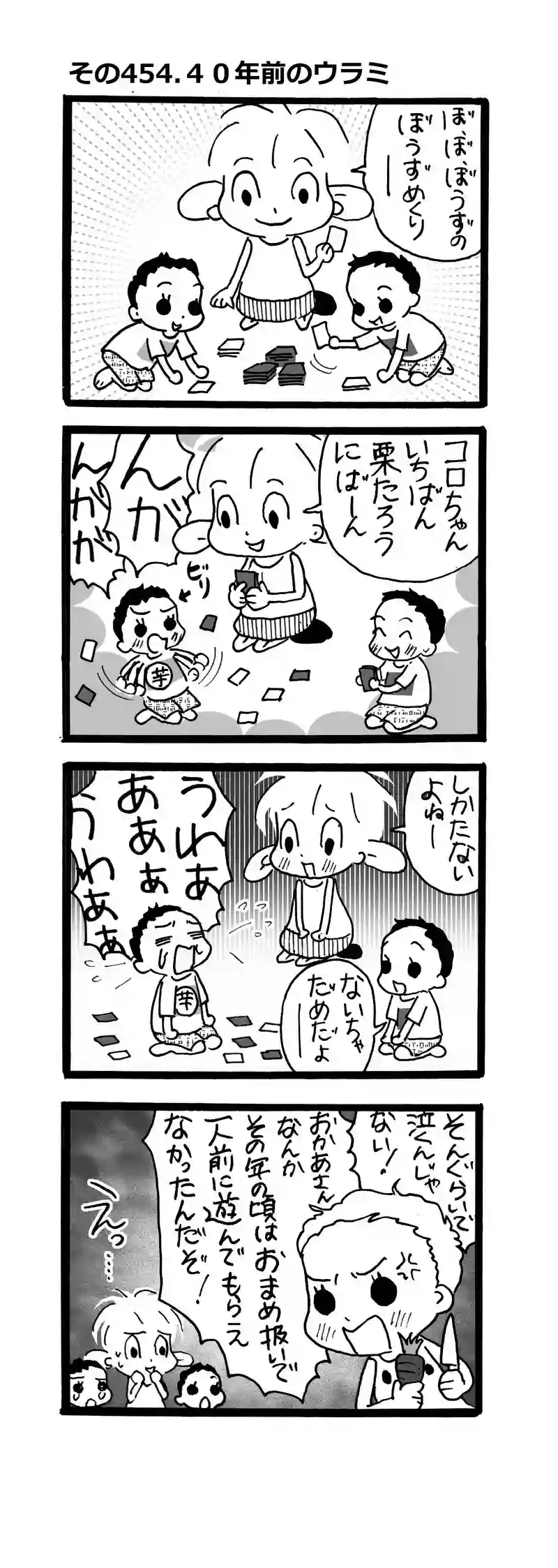 その454.40年前のウラミ