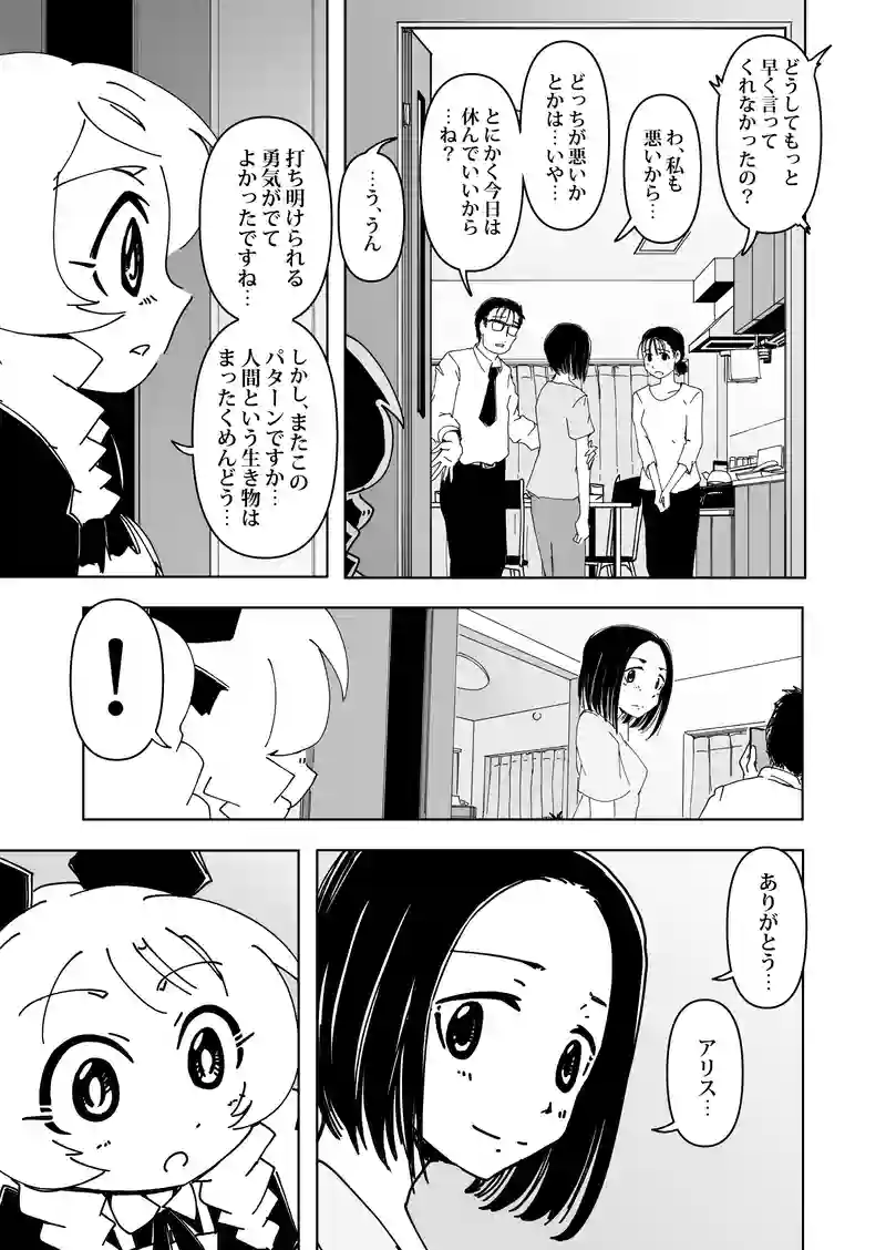 第4話　アリス・イン・ザ・リビングデッド