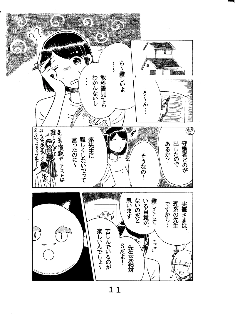 第二十七話　日輪と邪龍