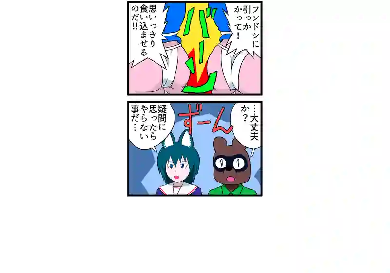 フンドシメンレディー
