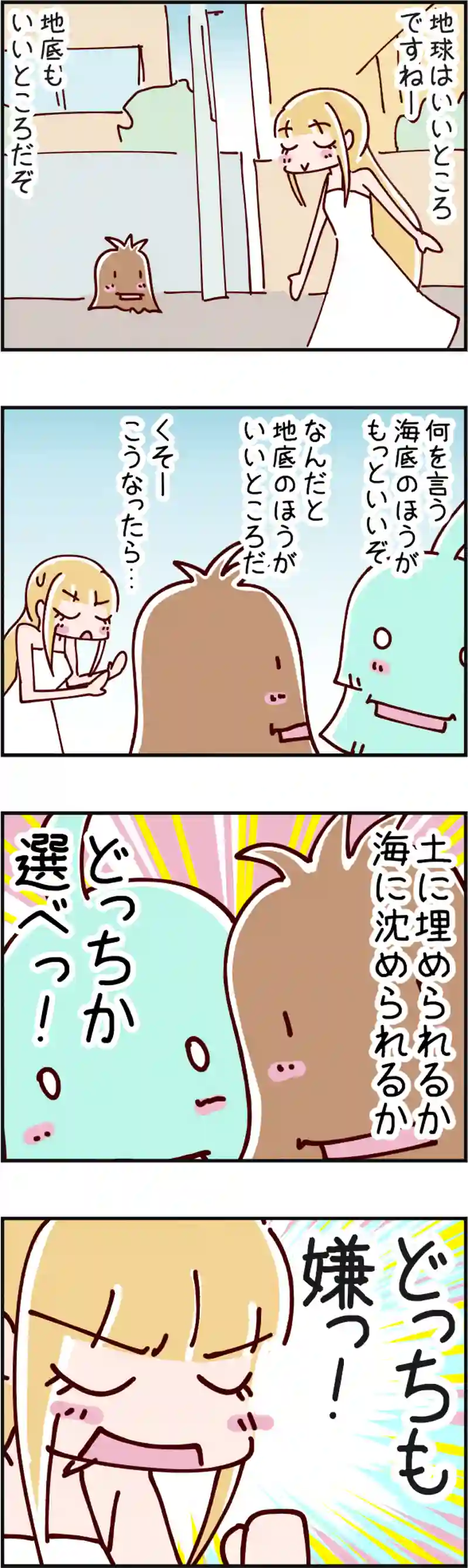 火星人と土星人　第891話