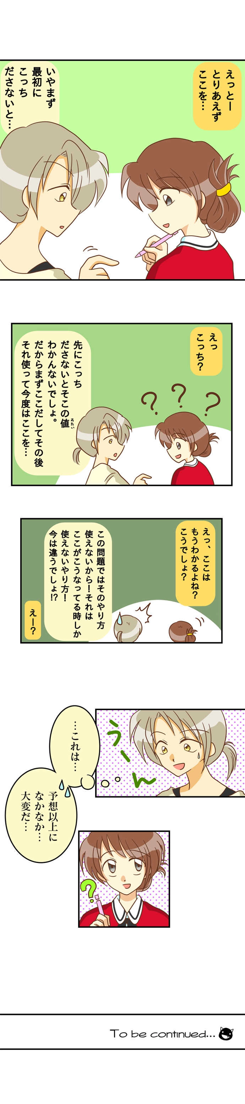 れっつ12.お勉強会！（2）