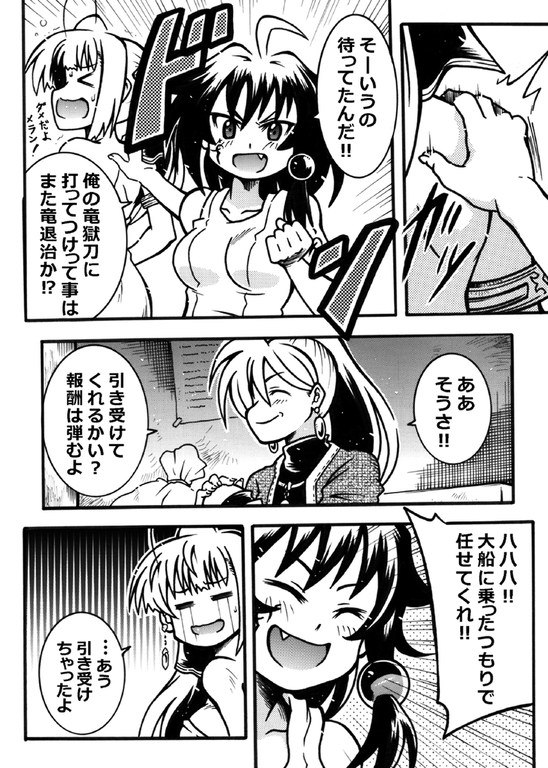 #197「新たなクエスト」