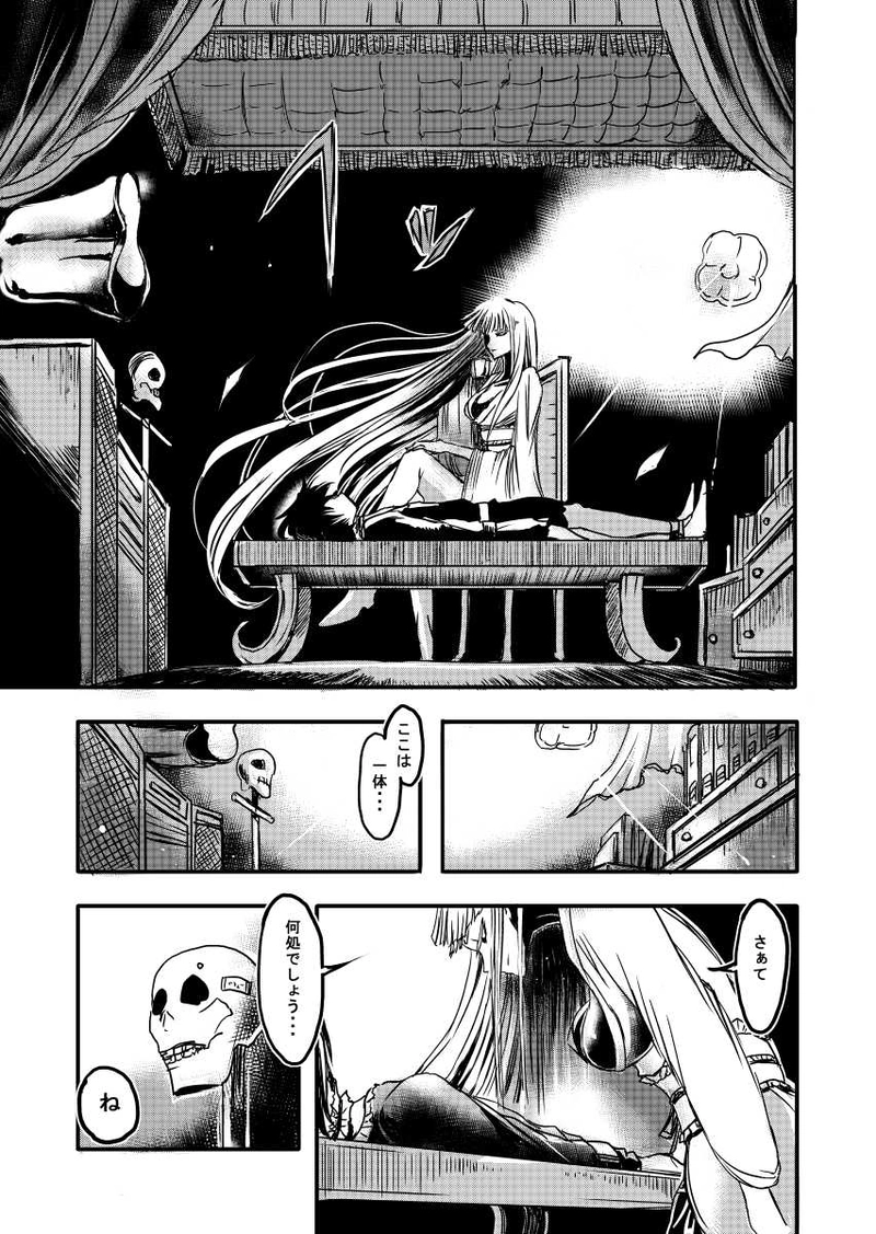 水平四方線の函　１話