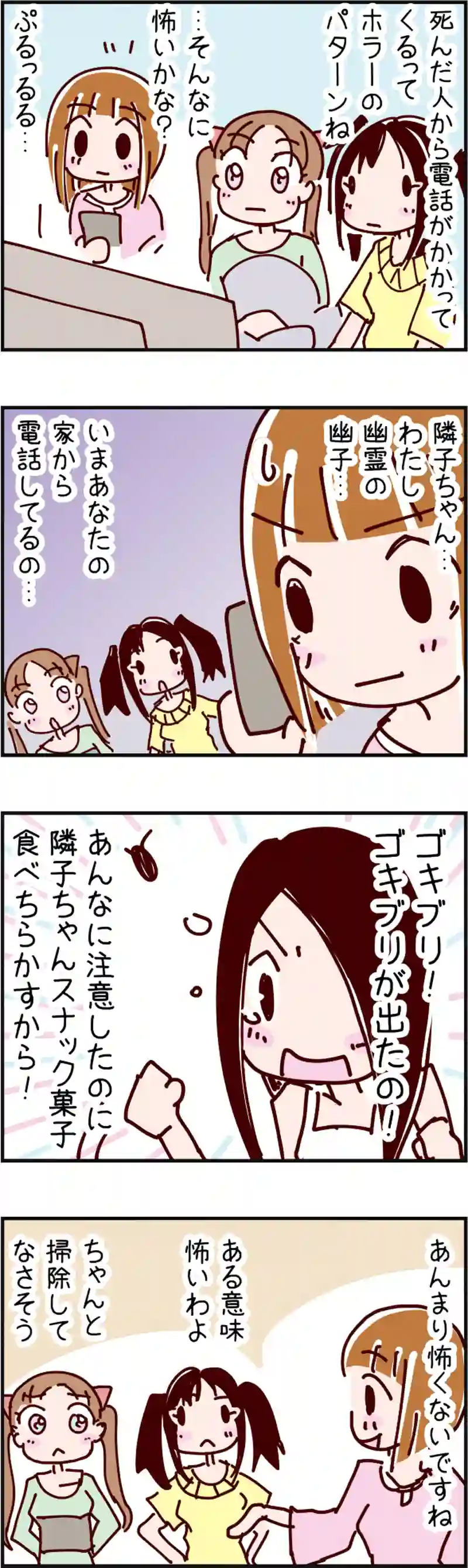 火星人と土星人　第133話