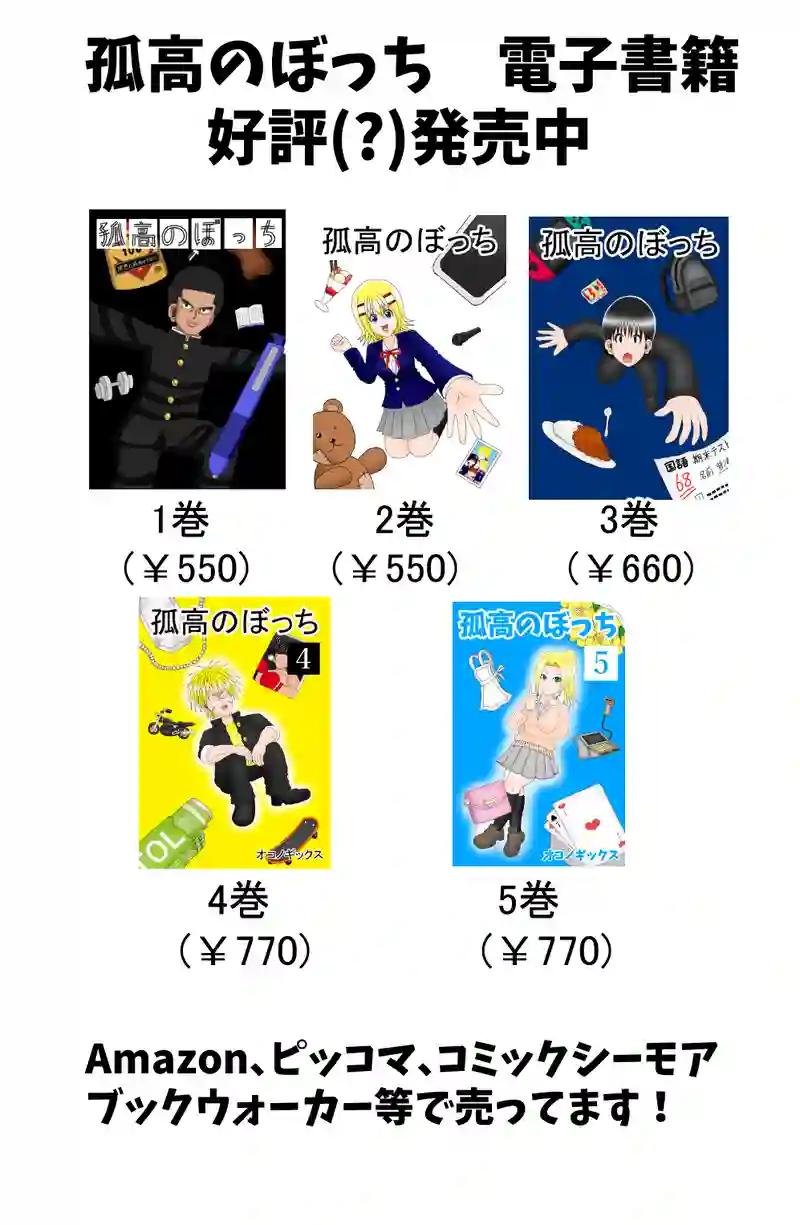 第75話 ぼっちと文化祭(中編)