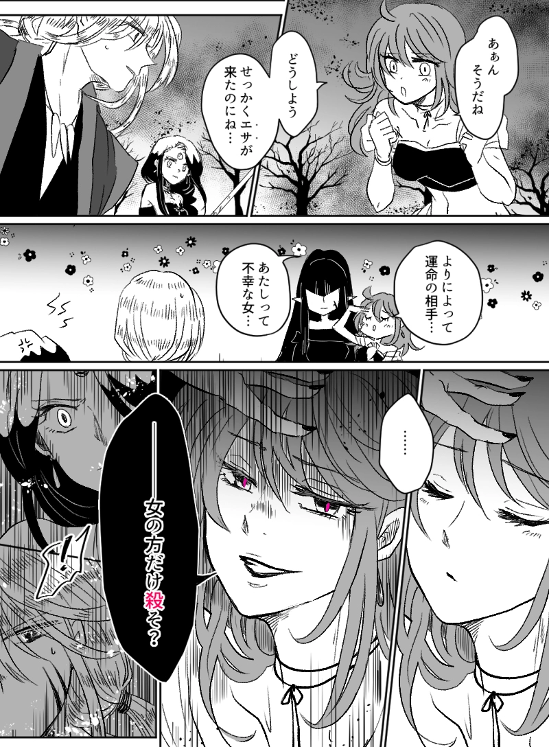 第46話：黒霧と薔薇