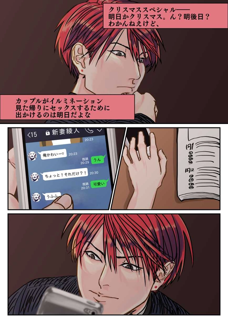 #1　メリー・クリスマス