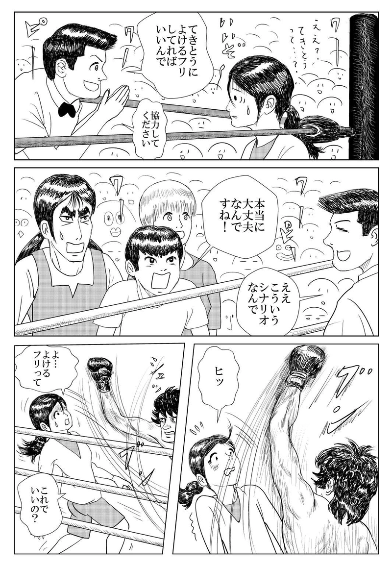 第5話　衝撃・力石男！の巻