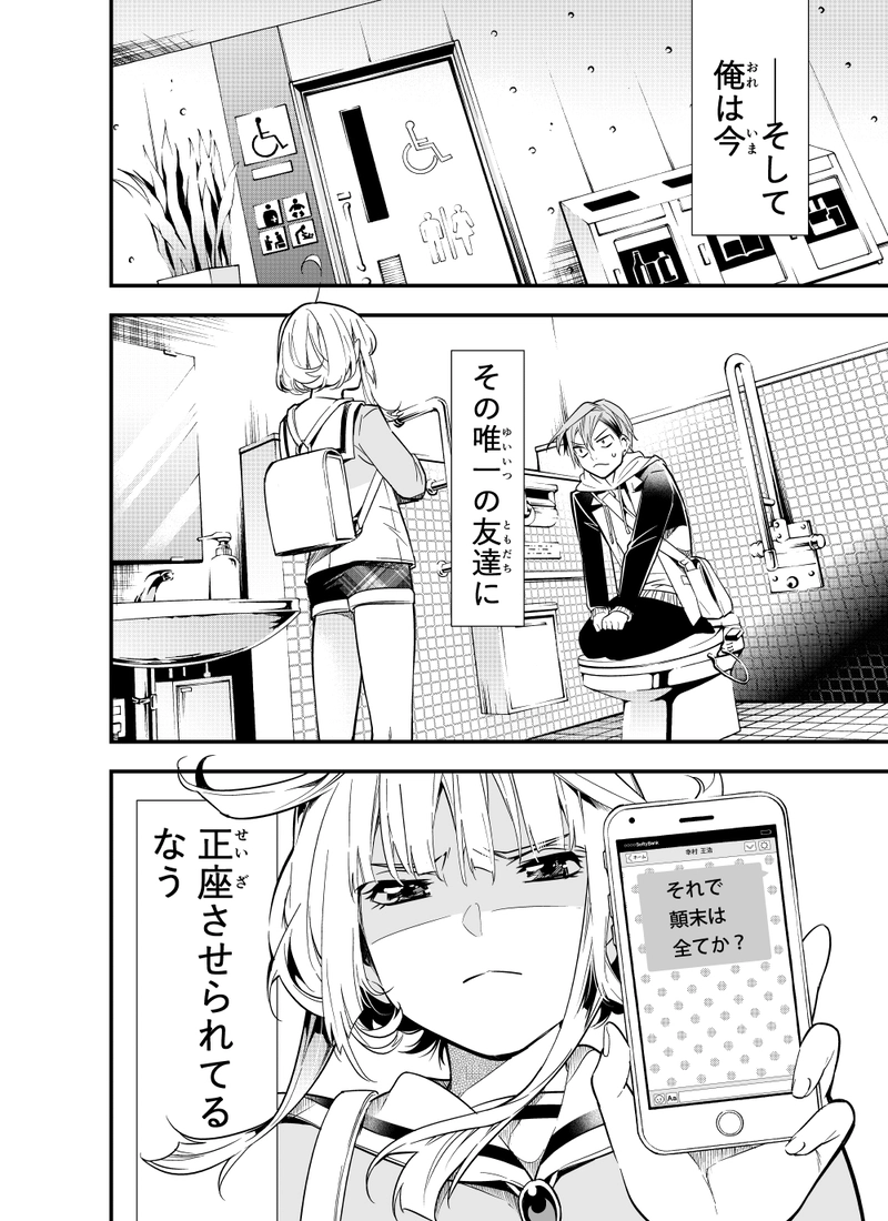 第十話「幸村王浩の想定外」