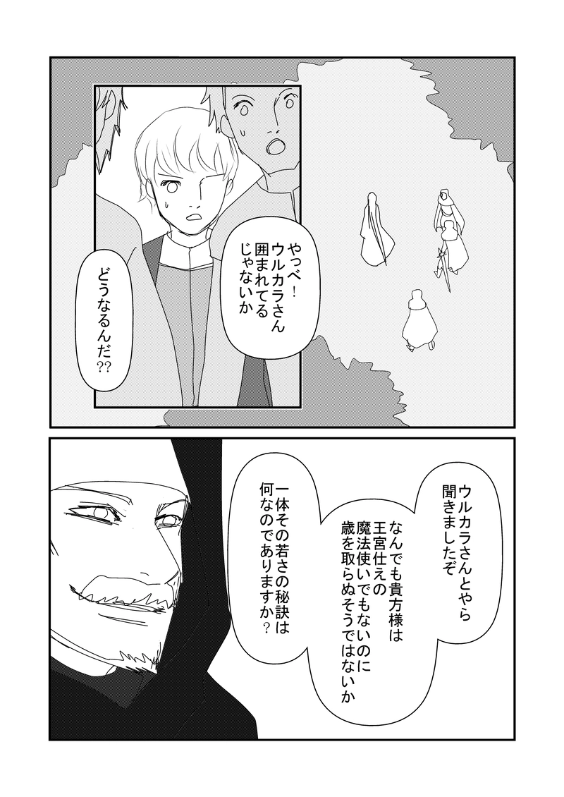 8話　オルフェン