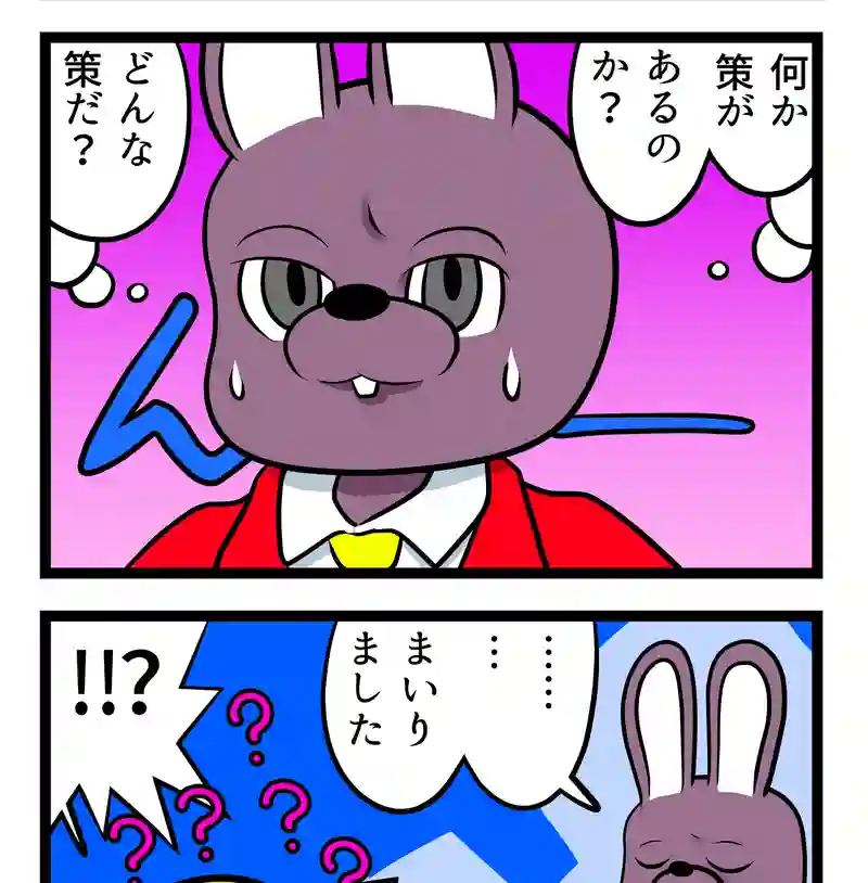 ウサギとカメ