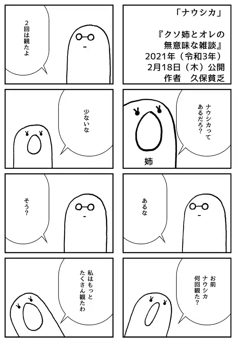 ナウシカ