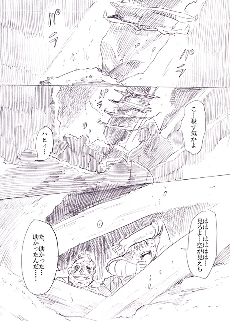 第三話　運命の子供たち（中）