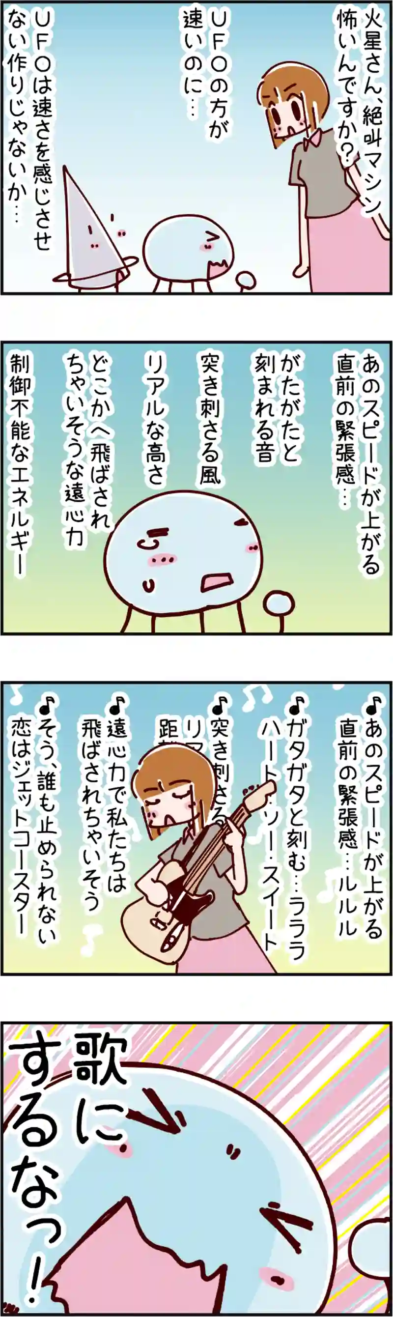 火星人と土星人　第1644話