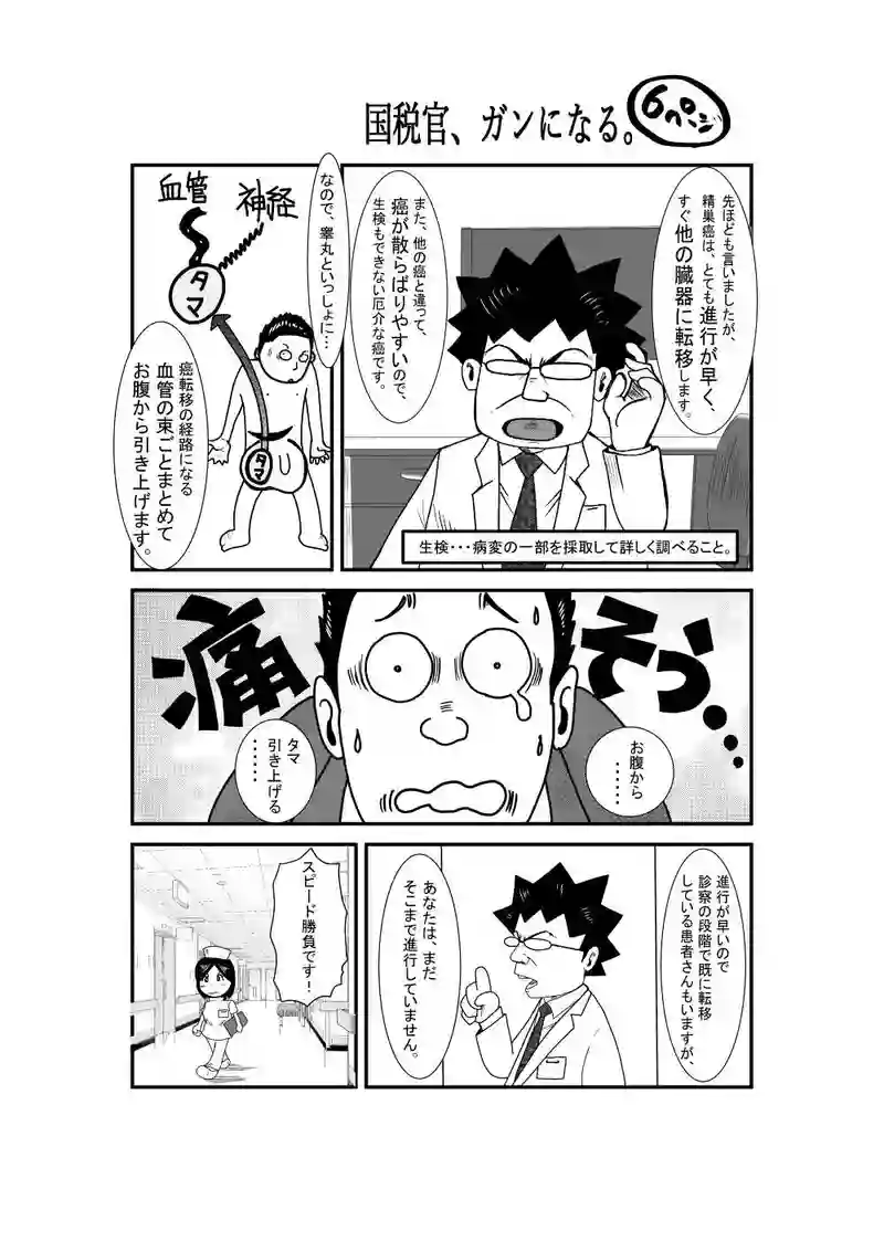国税官、癌になる。