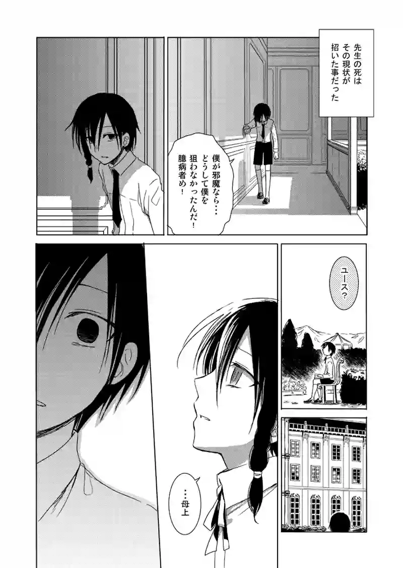魔法使いの悪話 前編