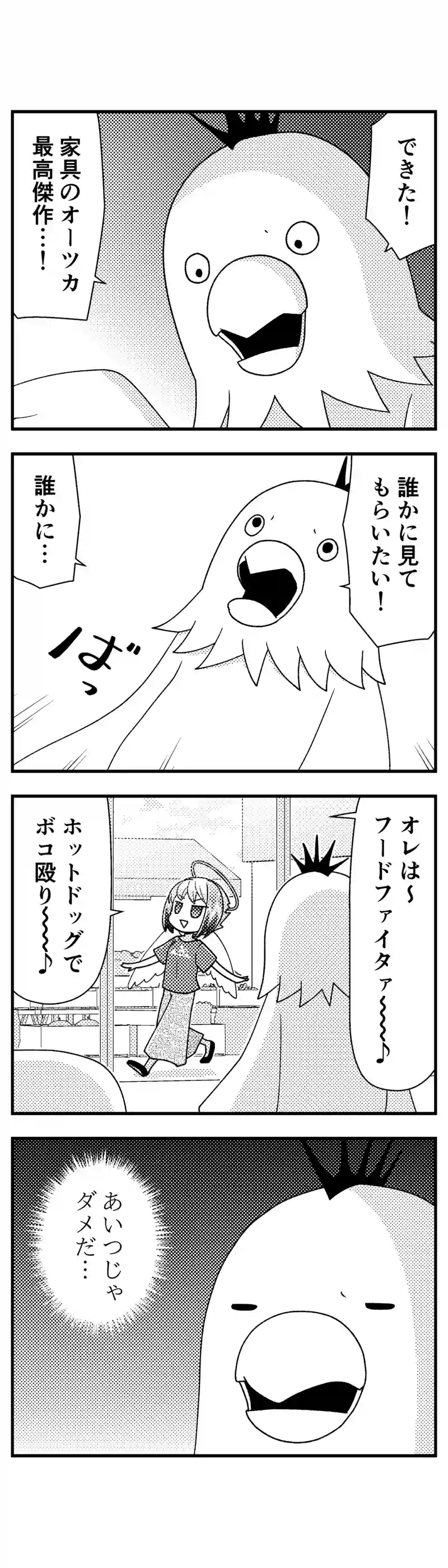 194 家具屋オーツカ創作魂