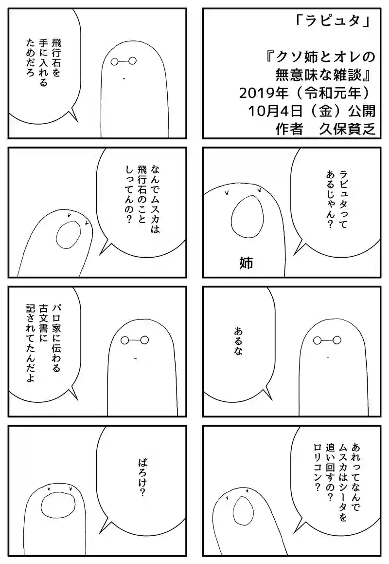 ラピュタ