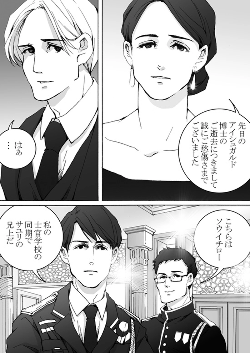  Episode 7-3　アイシュガルド・ノート　[5]