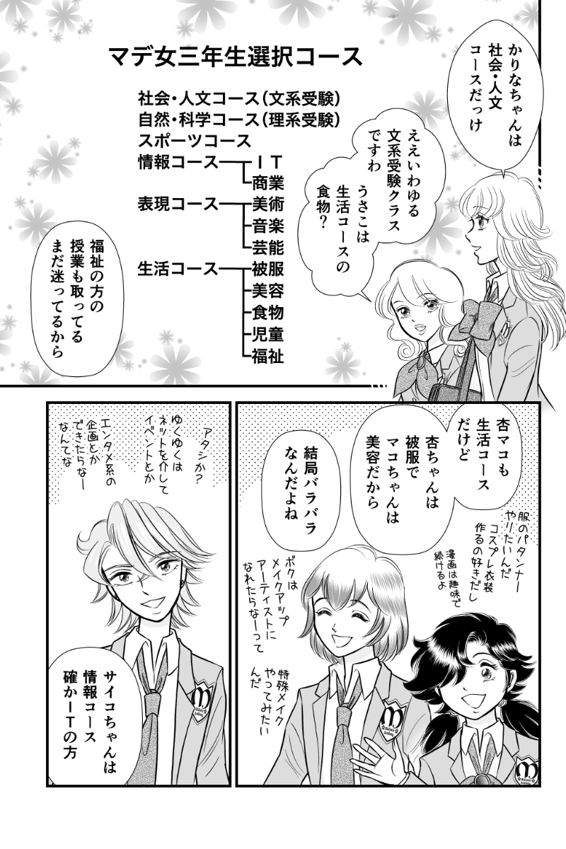 第三章１時限目「恋におちるのは重力が原因ではない」
