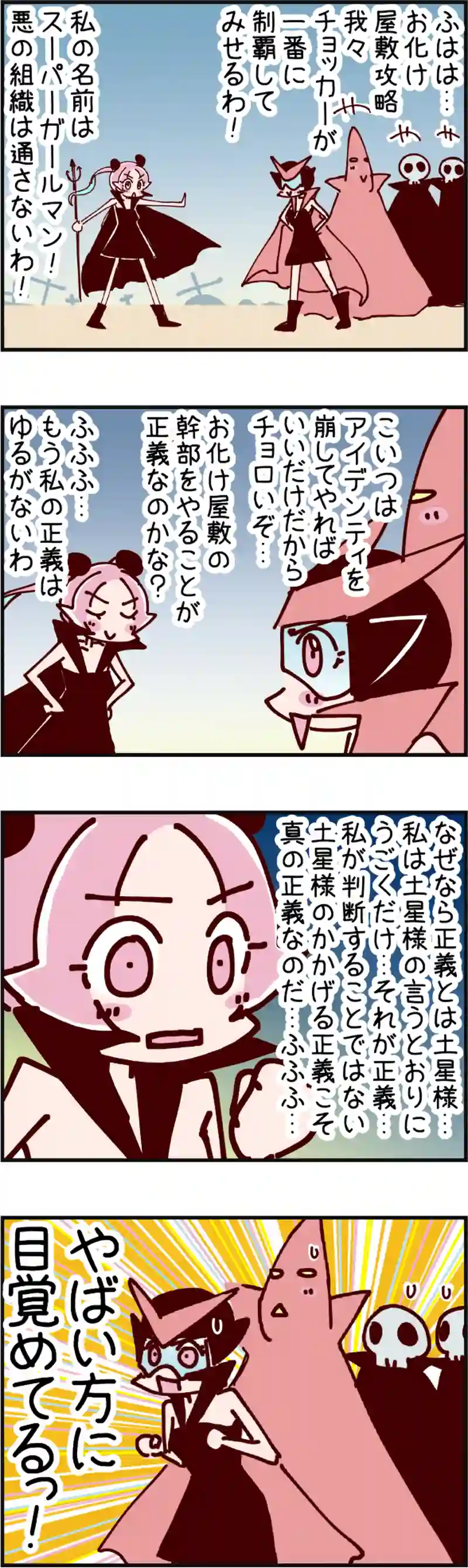 火星人と土星人　第2031話