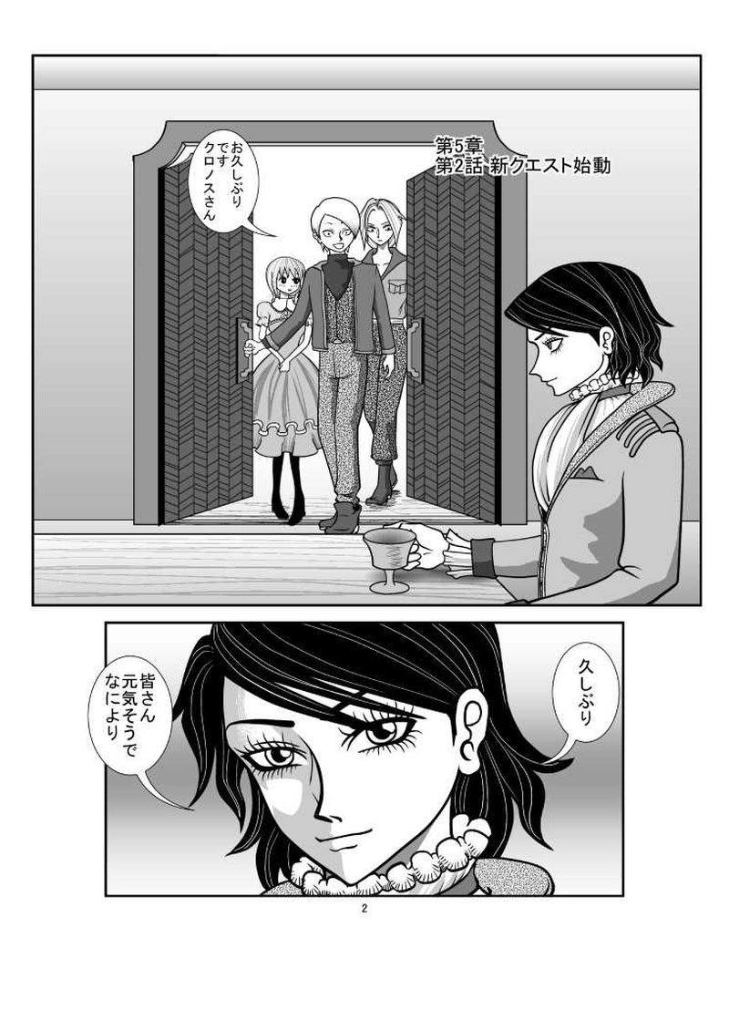 第5章 第2話 新クエスト始動