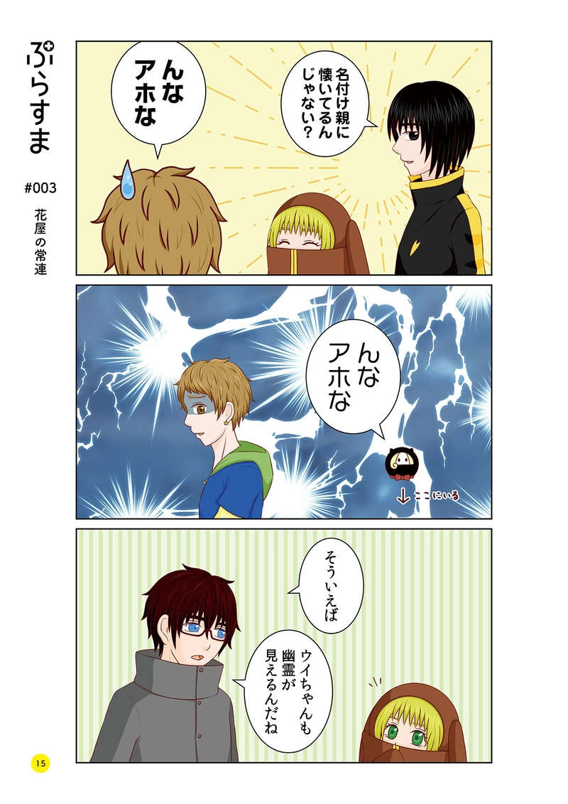 #003 花屋の常連