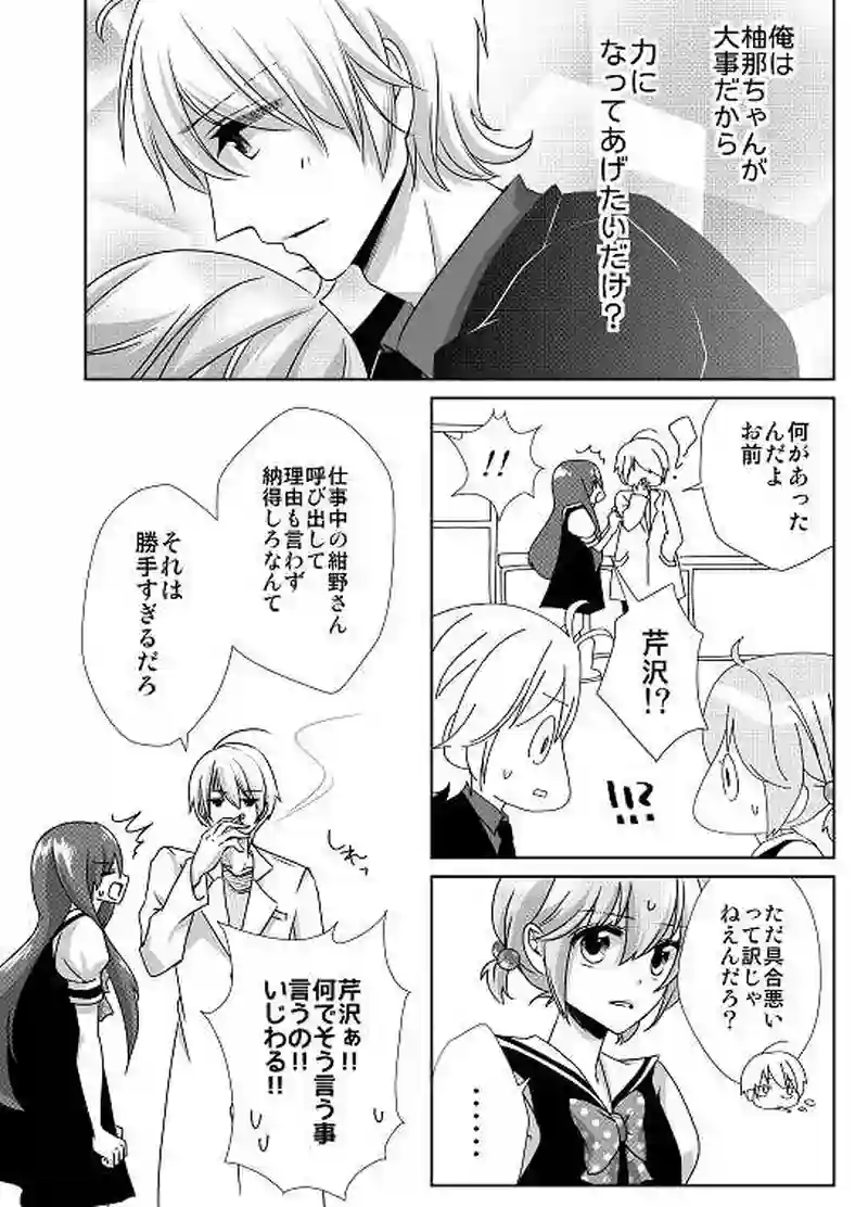 24話　リフレイン（5）