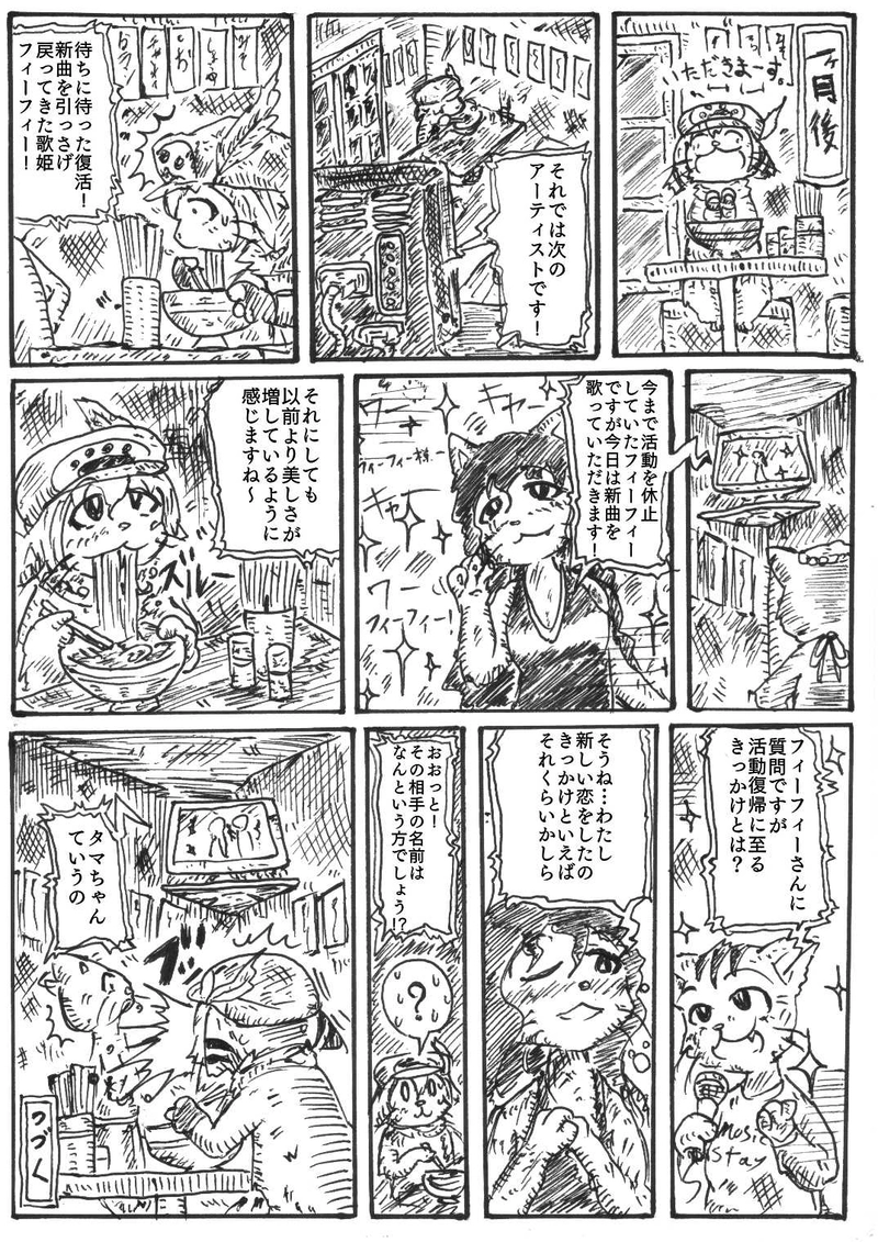 第３話「酒やけ歌姫」