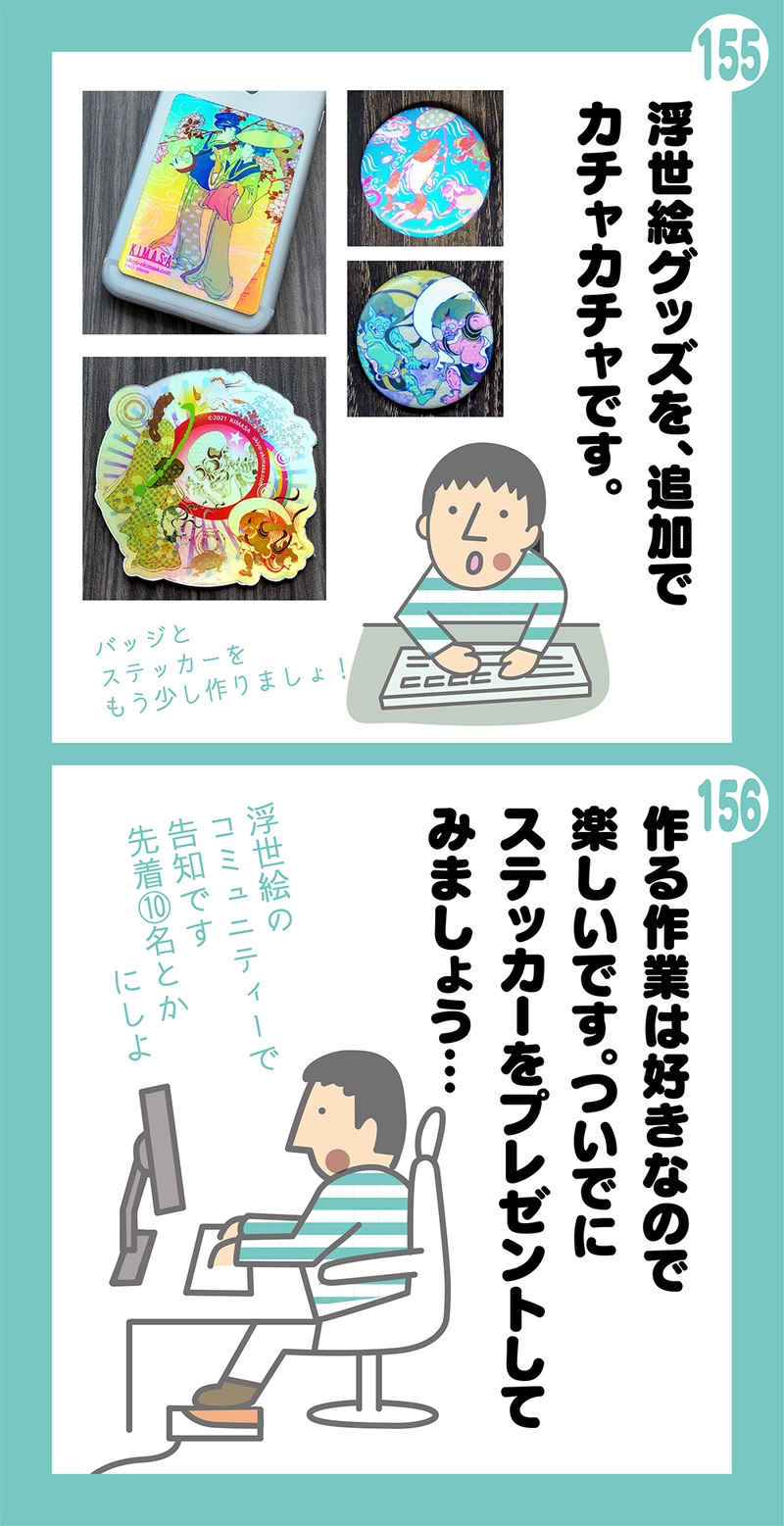 第9話 ステッカープレゼント②