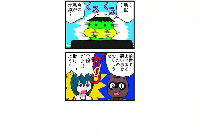 違うカッパ