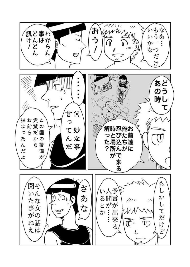 カサンドラ２８話