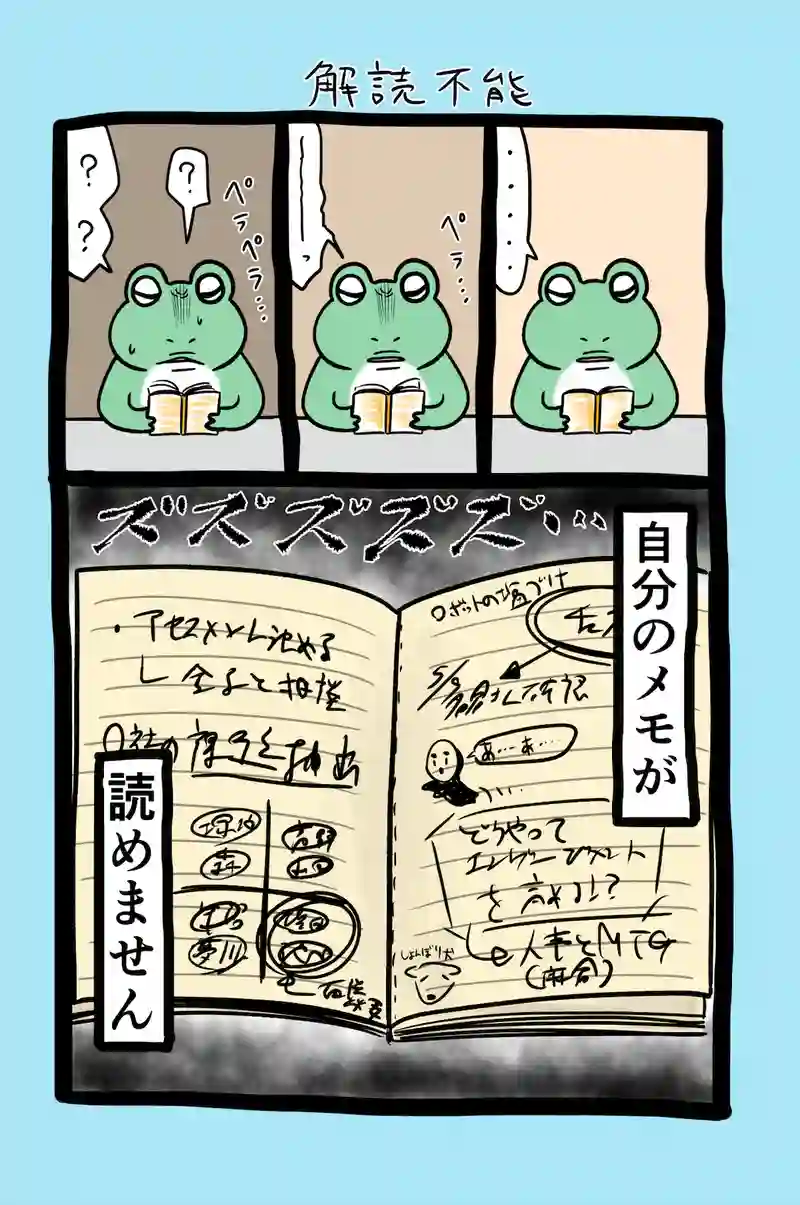急に来てすぐカエル(59)